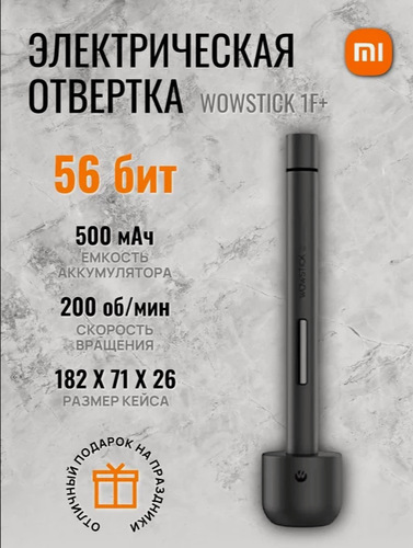 Изображение товара Электрическая отвертка Xiaomi Wowstick 1F+ 69 in 1, аккумуляторная, для точных работ, подсветка, кейс