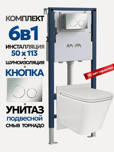 Изображение товара Комплект: Инсталляция AM.PM I012709+Кнопка I090151 хром +JOKI Verna T JK3031025 белый унитаз, смыв торнадо