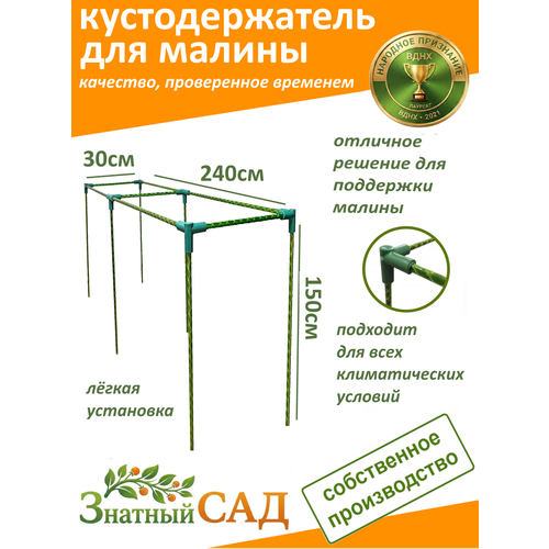 фото Кустодержатель для малины, цветов/«знатный сад»/240х30х150см/ стекловолокно
