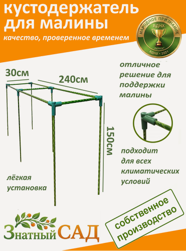 Изображение товара Кустодержатель для малины, цветов/«Знатный сад»/240х30х150см/ стекловолокно