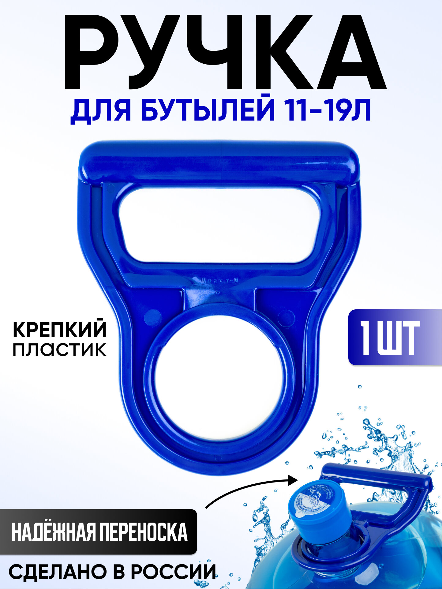 Многоразовая ручка для переноски бутылей 12,5л 19л - 1шт
