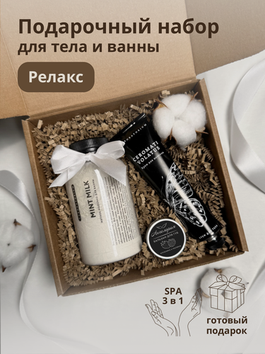 Изображение товара Подарочный набор косметики «Релакс», бьюти бокс, набор уходовой косметики, подарок подруге, подарок маме