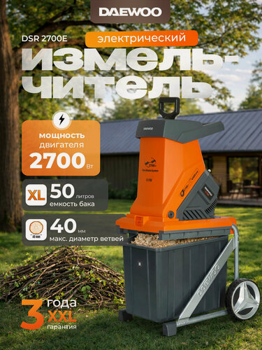 Изображение товара Измельчитель садовый электрический DAEWOO DSR 2700E