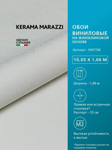 Изображение товара Обои KERAMA MARAZZI Ориент виниловые на флизелиновой основе для стен Белый KM7706