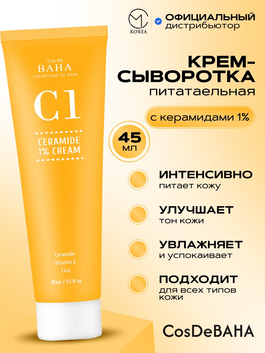 Увлажняющий крем-гель с керамидами Cos De BAHA C1 Ceramide Gel Cream, 45 мл