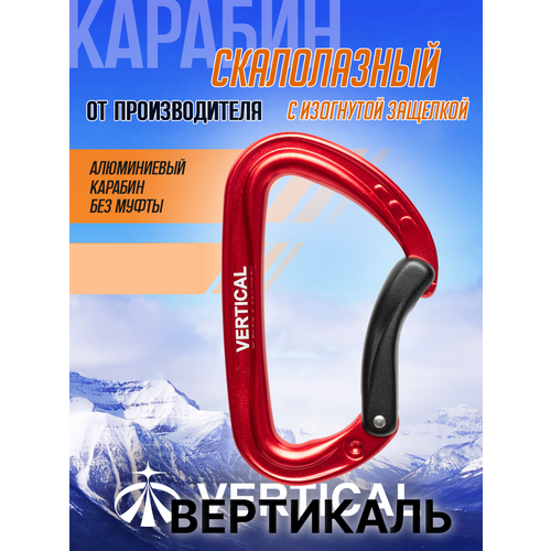 Карабин скалолазный с гнутой защелкой (Keylock)