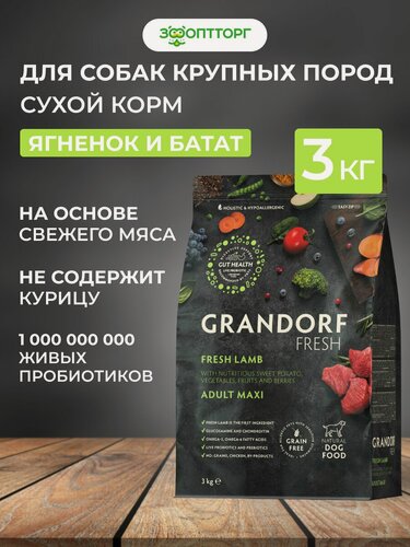 Изображение товара Сухой корм Grandorf Fresh Dog Adult Maxi беззерновой для взрослых собак крупных пород Ягненок с бататом, 3 кг.
