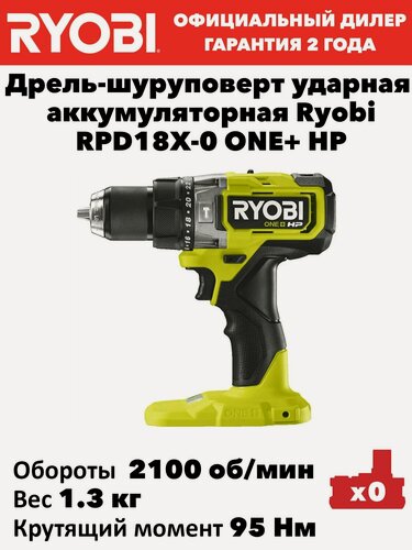 Изображение товара Дрель-шуруповерт ударная бесщеточная аккумуляторная Ryobi RPD18X-0 ONE+ HP