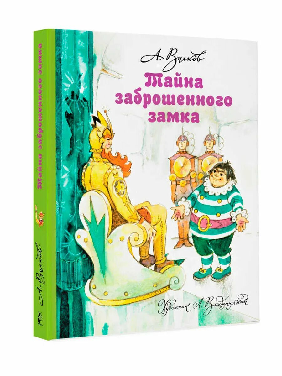 Тайна заброшенного замка