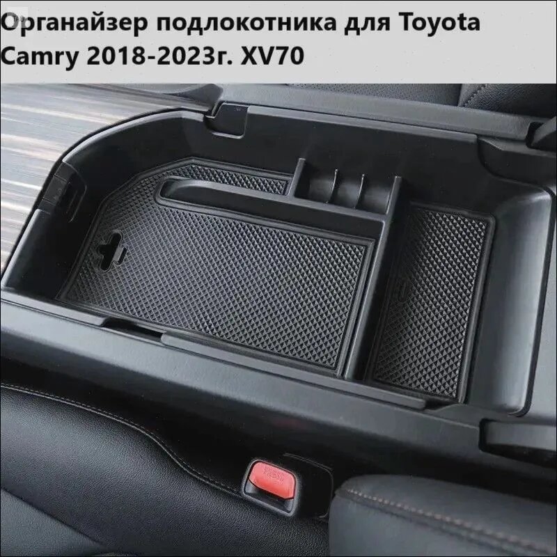 Органайзер подлокотника для Toyota Camry 2018-2023г. XV70 ABS пластик черный