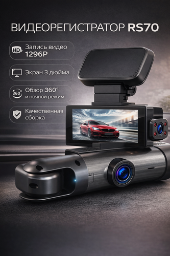 Изображение товара Видеорегистратор автомобильный RS70 с поворотной камерой 360°, экраном 3 дюйма — магазин ElektroBit
