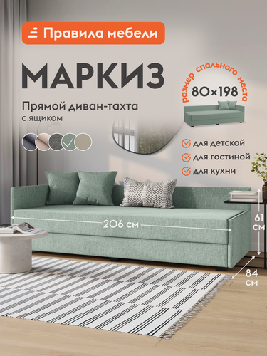 Изображение товара Диван кровать прямой Маркиз нераскладной, с декоративными подушками, с ящиком для хранения, 80х198 см спальное место, Бирюзовый, рогожка