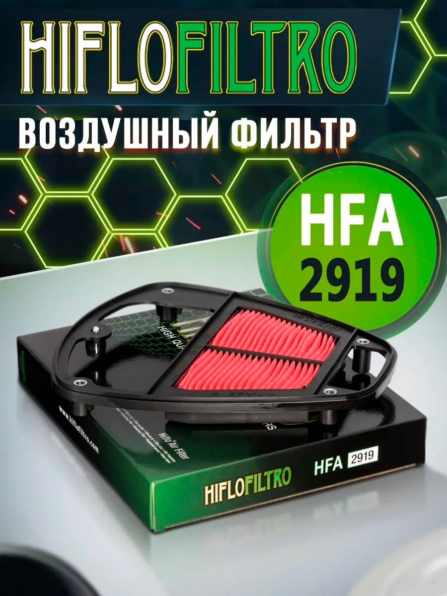 Фильтр воздушный для мотоцикла HIFLO FILTRO HFA2919 Kawasaki 11013-0015