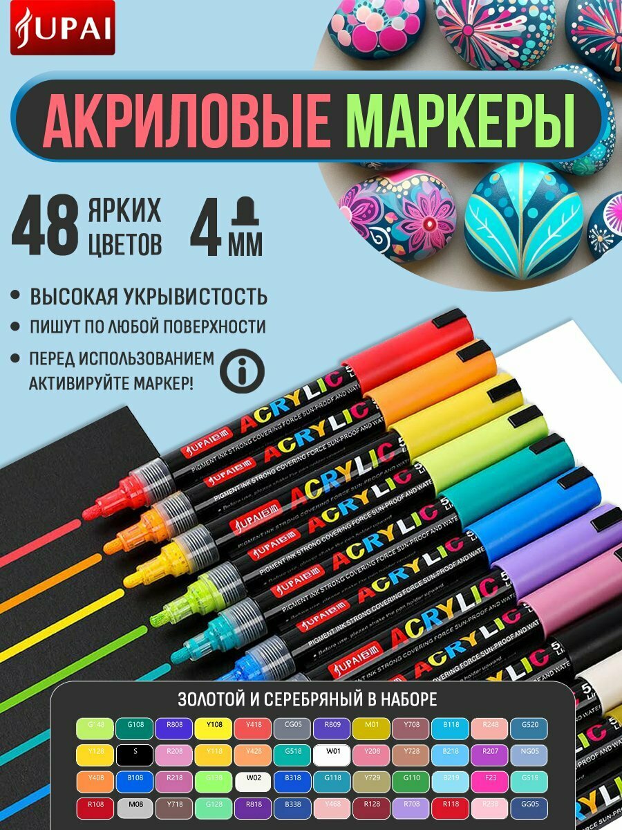 Набор маркеров акриловых JUPAI 4мм, 48 цветов в картонном футляре — фото 1