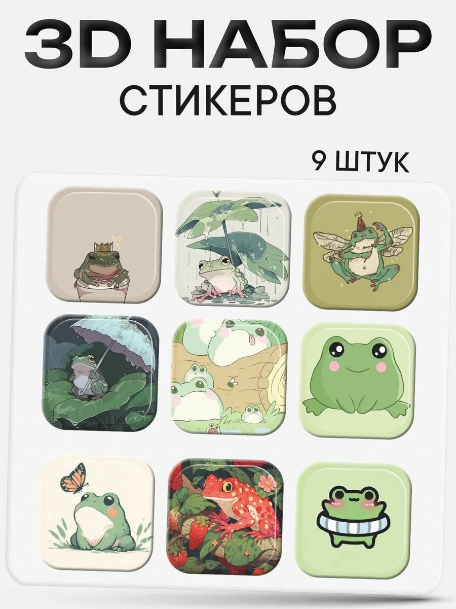 3D стикеры на телефон жабка