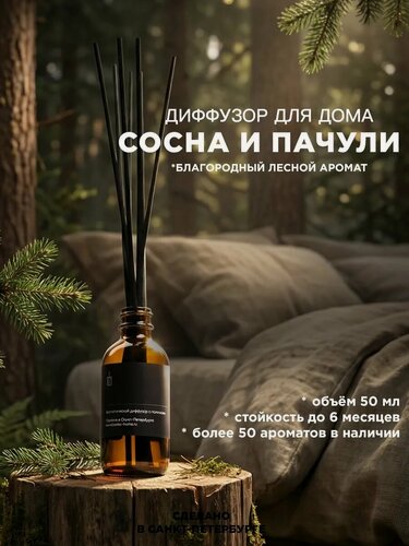 Изображение товара Диффузор ароматический с палочками Banka_Home "Сосна и Пачули", на основе натуральных масел, 50 мл