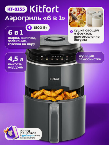 Изображение товара Аэрогриль "4 в 1" Kitfort КТ-8155