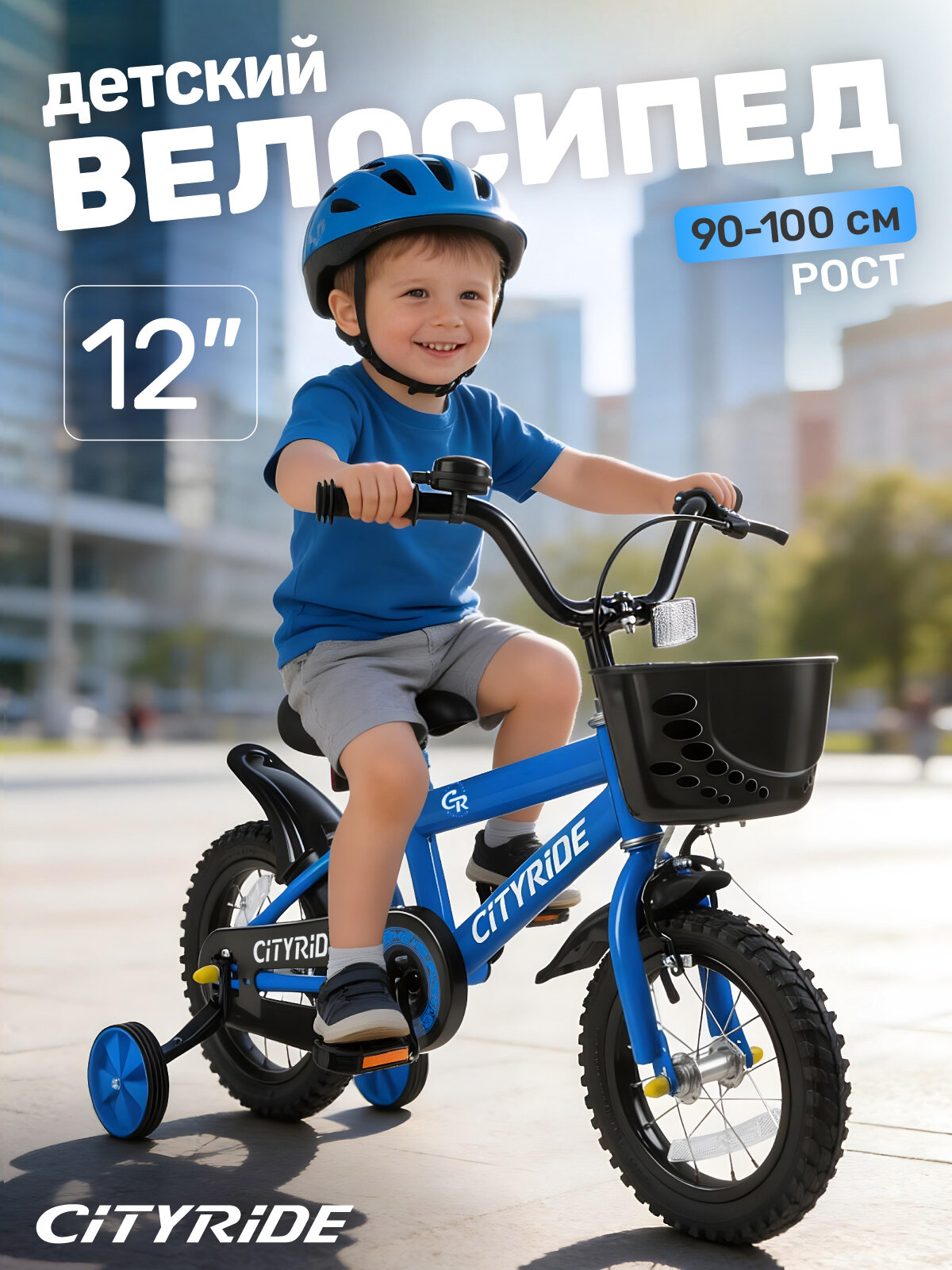 Велосипед детский двухколесный CITYRIDE, рама сталь, колеса 12", страховочные колеса, CR-B2-07F512BL