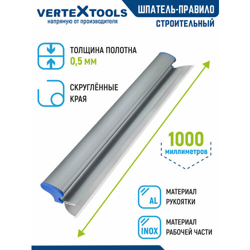 фото Шпатель-правило vertextools 1000мм, толщина 0,5мм, алюминевый+нержавеющая сталь 1607-1000