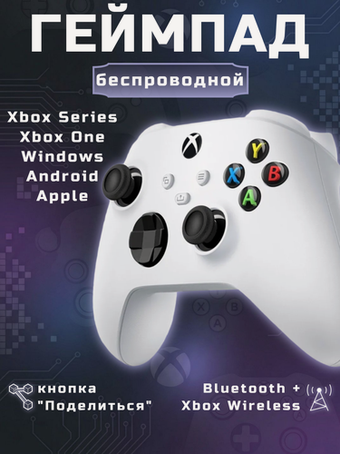Изображение товара Беспроводной геймпад Xbox Series X/S Robot White (4 ревизия), Bluetooth, USB-C, вибрация