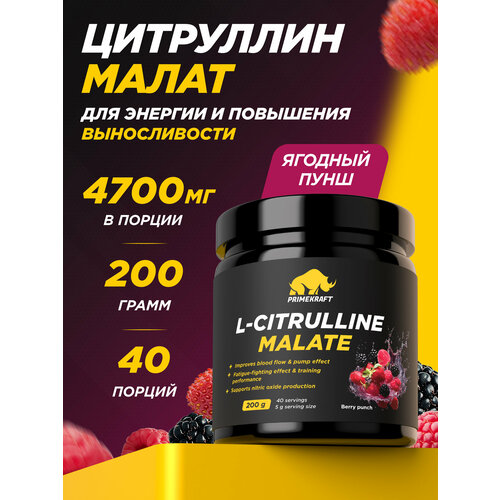 Аминокислоты PRIMEKRAFT L-Citrulline Malate Цитруллин малат со вкусом berry punch / 200 гр (ягодный пунш) / 40 порций