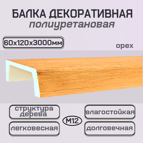 фото Потолочная декоративная балка из полиуретана имитация бруса 60ммх120ммх3000мм уникс