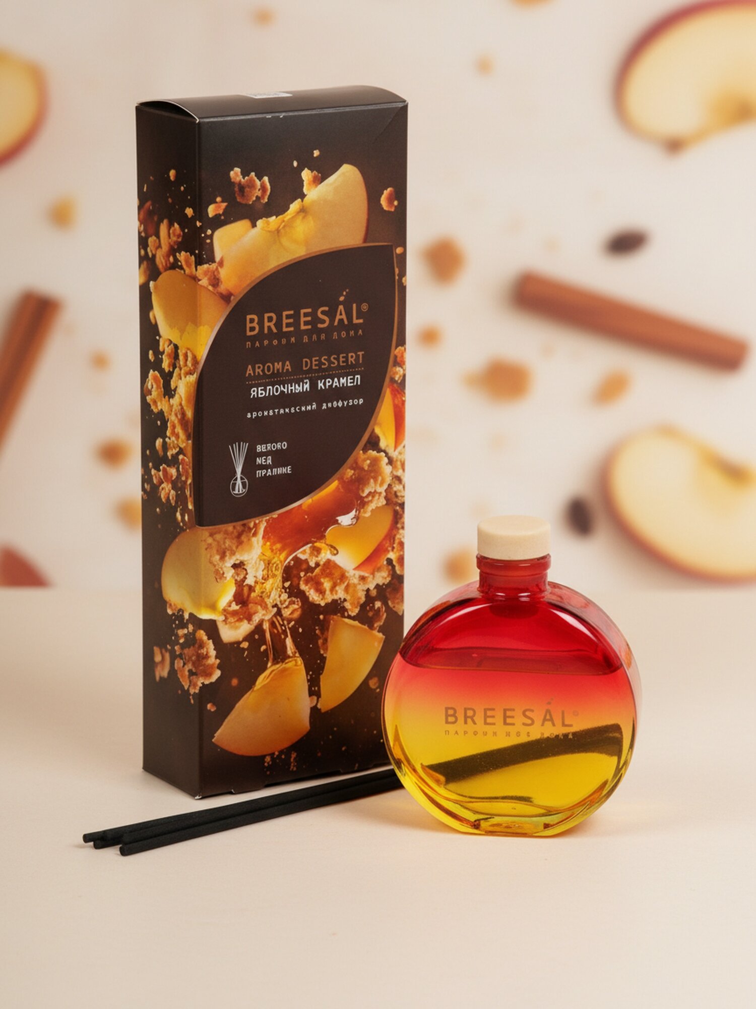 Ароматический диффузор Breesal Яблочный крамбл 70мл, парфюм для дома, освежитель воздуха в подарочной упаковке BR0107