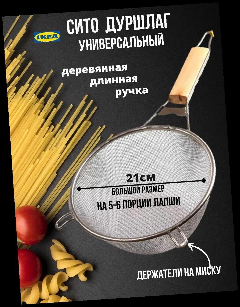 IKEA Дуршлаг-