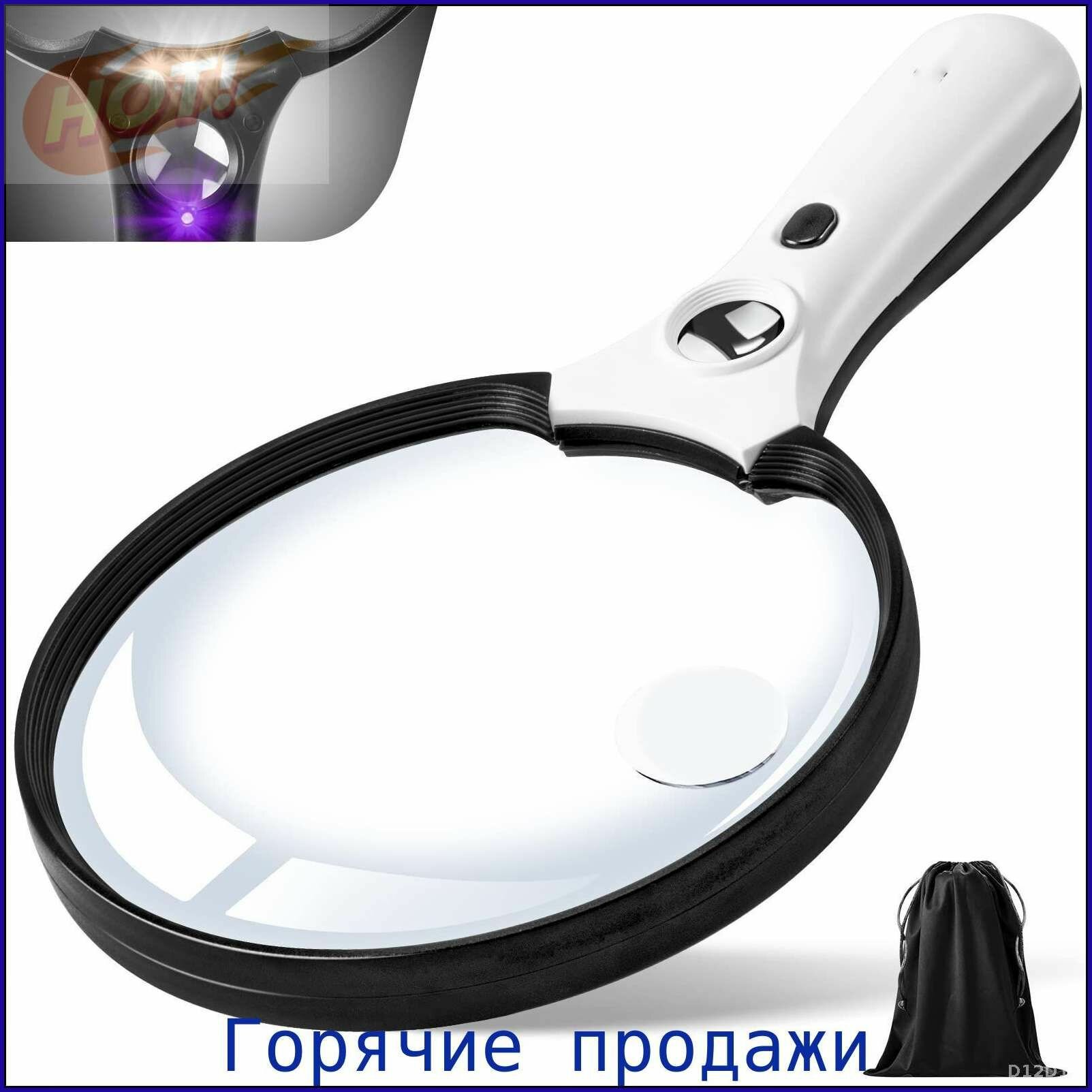 Лупа 45-кратная, диаметр: 140 мм