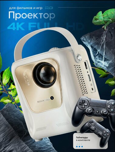 Изображение товара Проектор для домашнего кинотеатра, разрешение Full HD, портативный