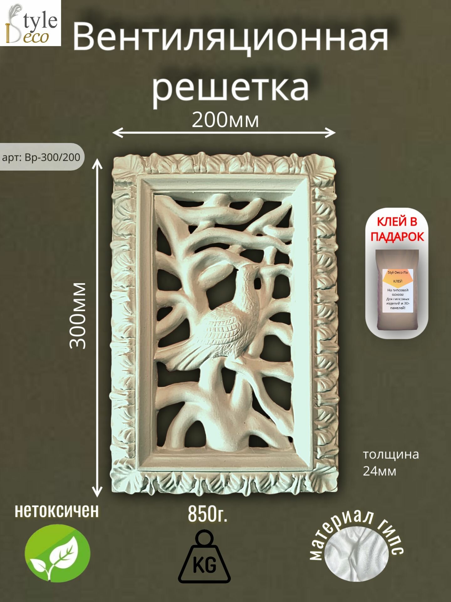 Вентиляционная Решетка 300/200мм, (гипс)