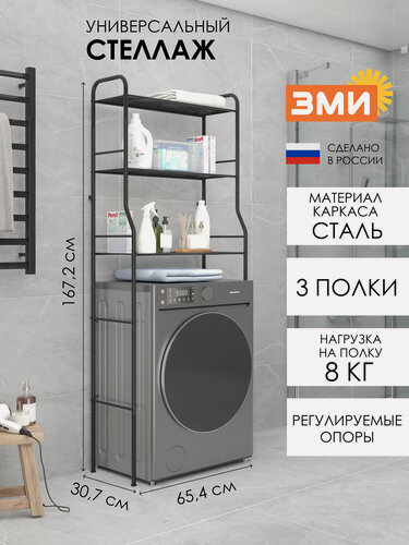 Изображение товара Стеллаж ЗМИ Атлантик 23 в ванную напольный с полками, металлический