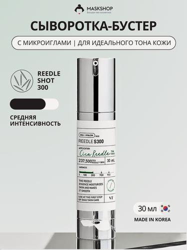 Изображение товара Сыворотка-бустер с микроиглами VT Cosmetics Reedle Shot 300 30 мл