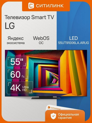 Изображение товара Телевизор LG 55UT91006LA. ARUG 55" LED, 4K Ultra HD, черный, смарт ТВ, WebOS