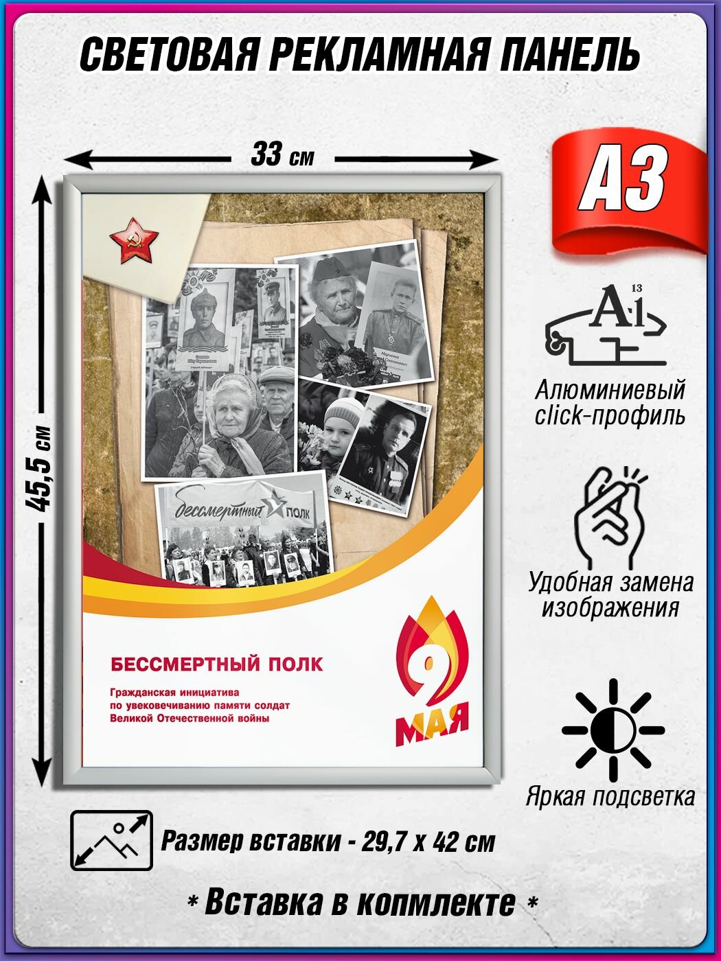 Световой короб на 9 мая / Лайтбокс ко Дню Победы / Оформление на День Победы / А3 (30х42 см.)