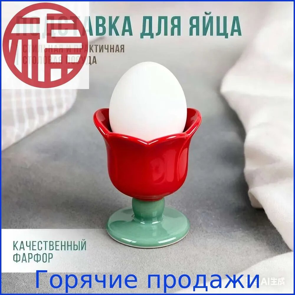 Подставка для яиц, 1 предм.