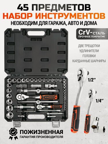 Изображение товара Набор инструментов для автомобиля 45 предметов
