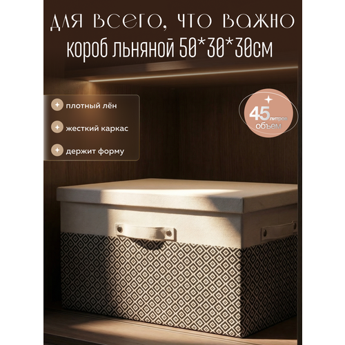 фото Большая коробка hauswelt , для хранения вещей, с крышкой, с ручками, складная, 50x30x30 см лён