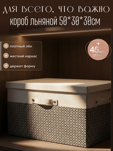 Изображение товара Большая коробка Hauswelt , для хранения вещей, с крышкой, с ручками, складная, 50x30x30 см лён