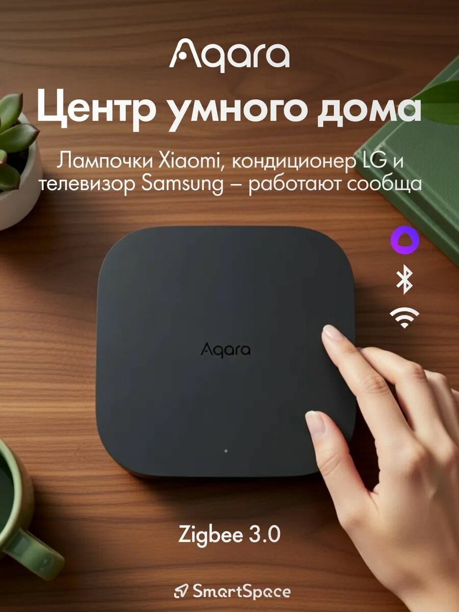 Центр умного дома