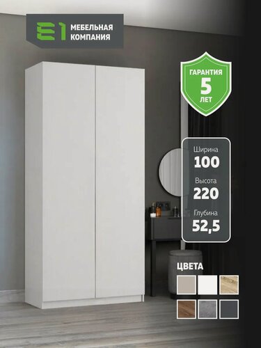 Изображение товара Шкаф Локер "Распашной" с полками, 101х52.5х220, Мебельная компания Е1, Белый