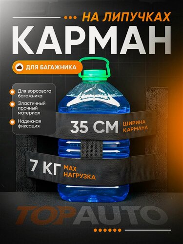 Изображение товара Крепление в багажник на липучке, органайзер для автомобиля, липучка карман, 35 см