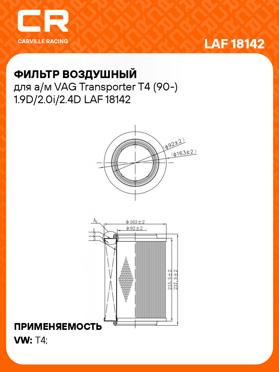 Фильтр воздушный для а/м VAG Transporter T4 (90-) 1.9D/2.0i/2.4D LAF 18142 LUZAR