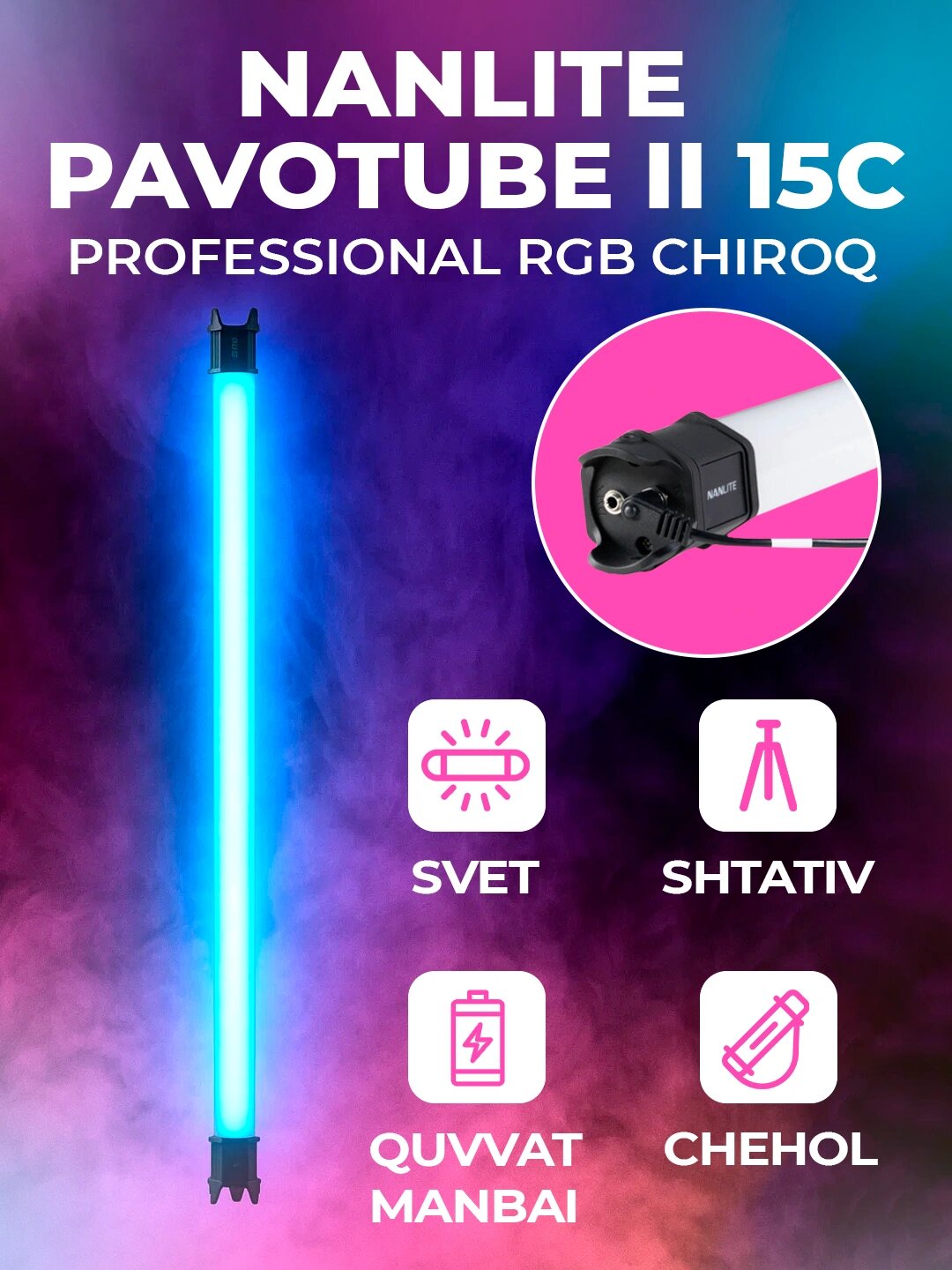 Nanlite PavoTube II 15C — Портативный RGB Светильник с 15 Эффектами и USB-C Зарядкой