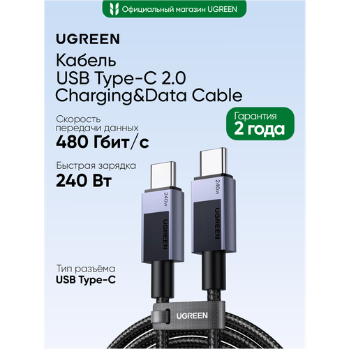 фото Кабель ugreen l513 (45067) type c 2.0 male to type c 2.0 male charging&data cable(240w max). длина: 1м. цвет: черный