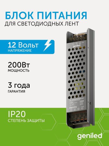 Изображение товара Блок питания для светодиодной ленты 200W 12V 16,7А IP20