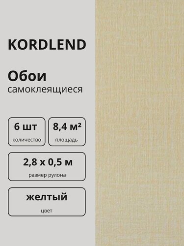 Изображение товара Обои самоклеющиеся для стен в рулоне самоклеящиеся обои для кухни в комнату теплые желтые 2,8х0,5м 6 шт китайские с утеплителем влагостойкие моющиеся без рисунка однотонные мягкие клеящиеся