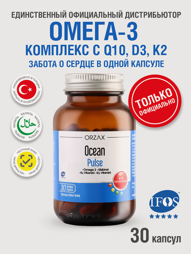 Изображение товара Комплекс витаминов и минералов Омега 3 спортсменам и людям старше 40 лет БАД Ocean Pulse