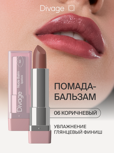 Изображение товара Divage Губная помада Lipstick Nude Balm Тон 06 soft brown