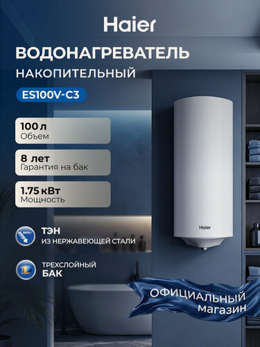 Изображение товара Haier Водонагреватель накопительный ES100V-C3 ,100 литров, 1750 Вт, эмалированный бак, магниевый анод, защита от перегрева, shock proof, белый